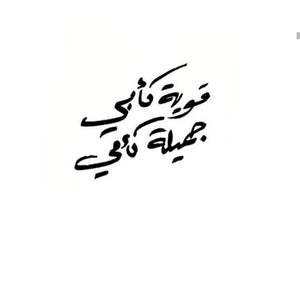 صبر